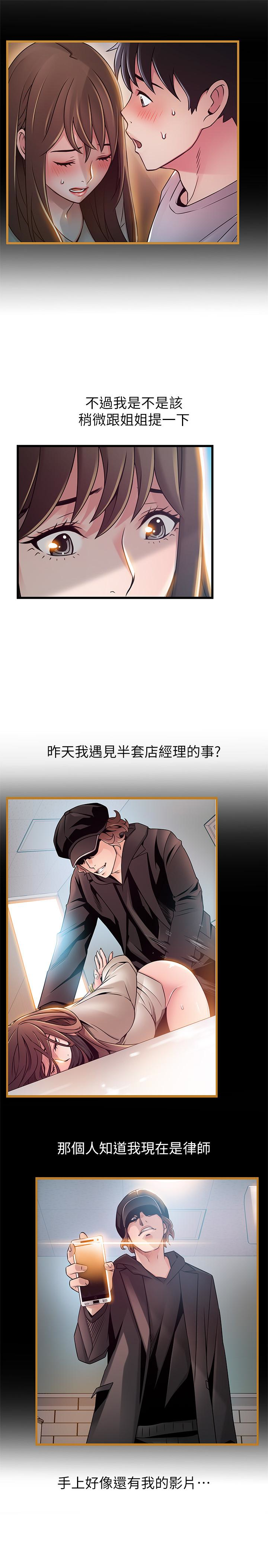 弱点 第54话-VIP會議室的密會 第8页