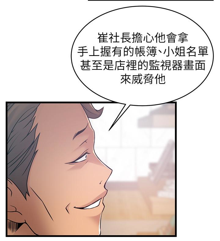 弱点 第55话-即將被詩恩撞見… 第12页