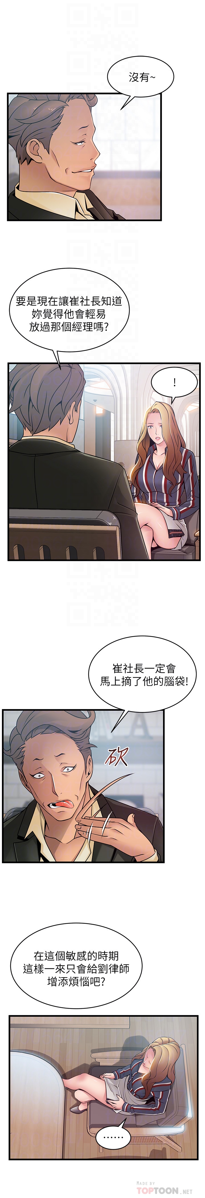 弱点 第55话-即將被詩恩撞見… 第19页