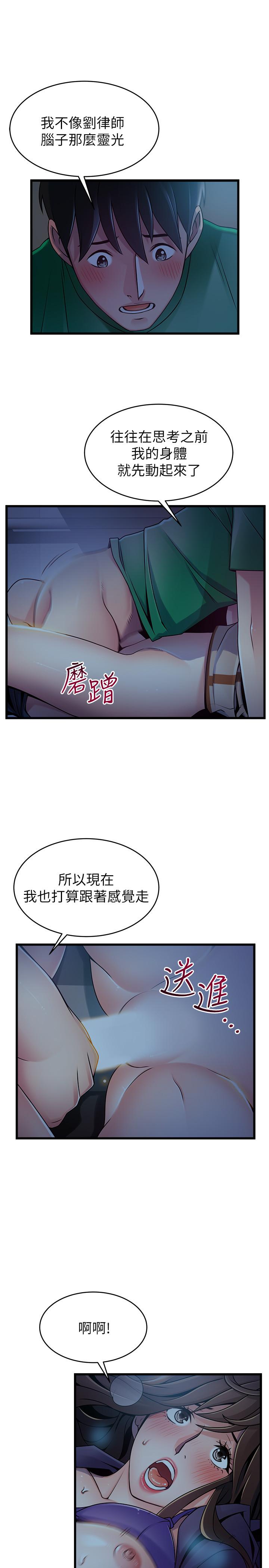 弱点 第69話-深入世琳的小穴 第19页