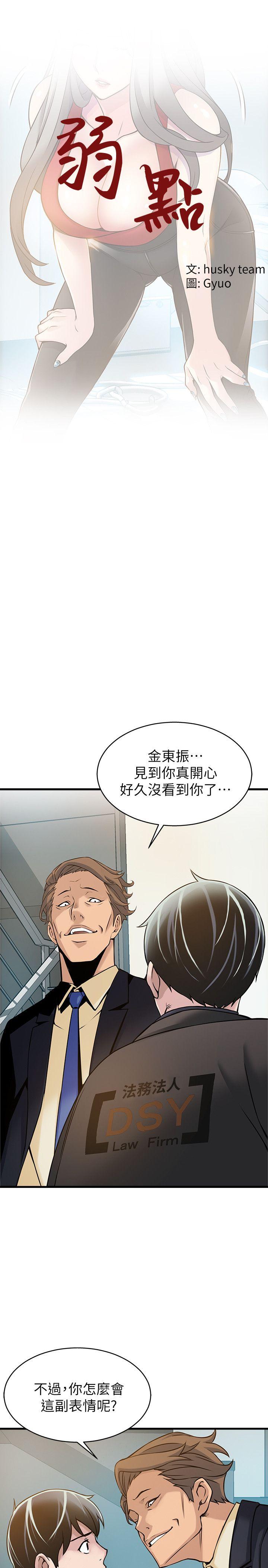 弱点 第6話 - 又找上門的美英組長 第1页