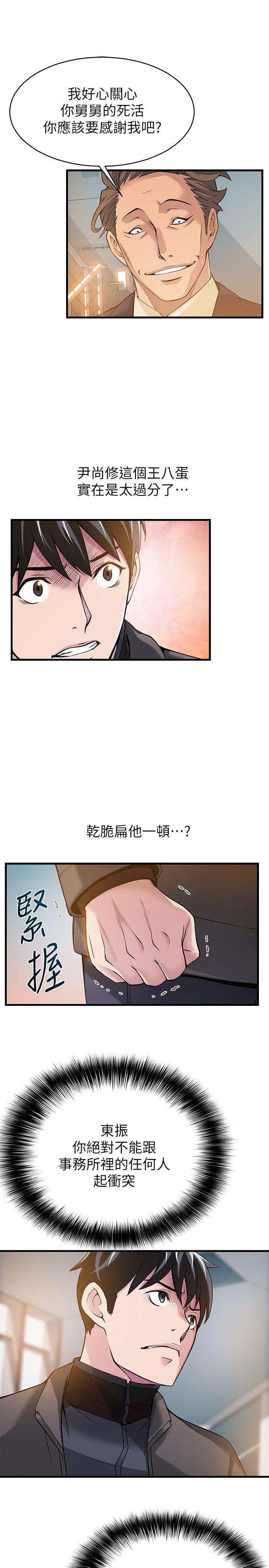 弱点 第6話 - 又找上門的美英組長 第3页