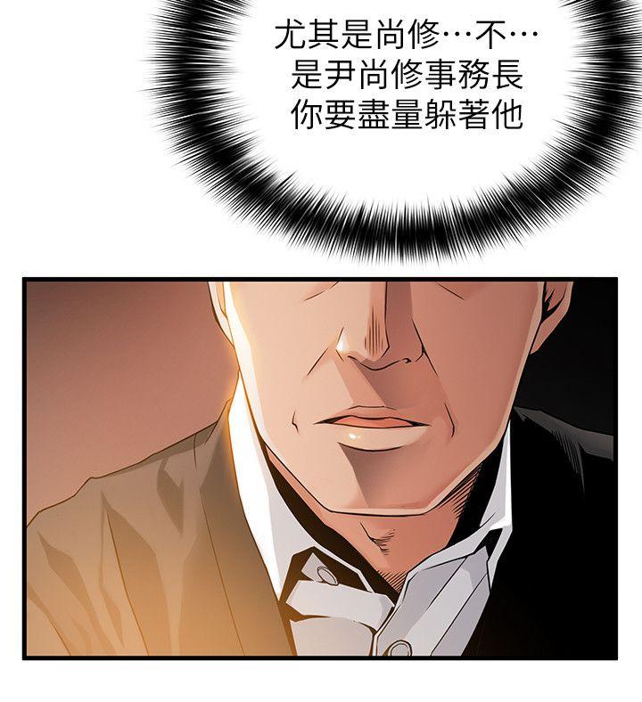 弱点 第6話 - 又找上門的美英組長 第4页