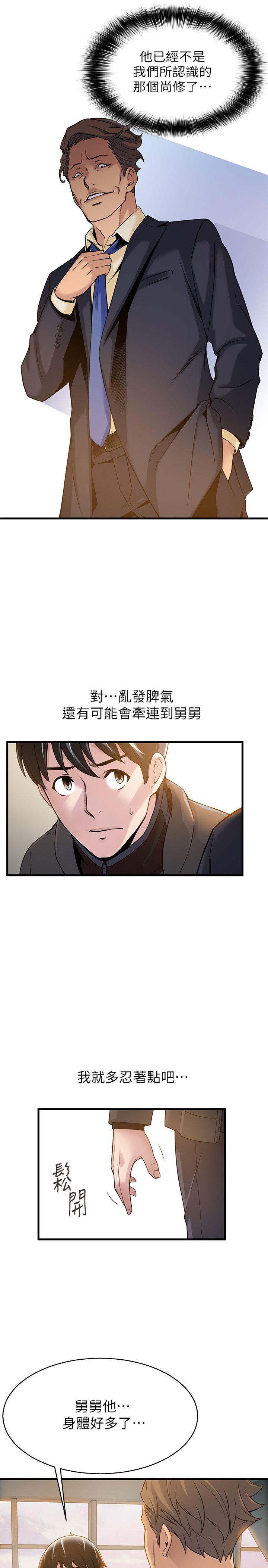 弱点 第6話 - 又找上門的美英組長 第5页