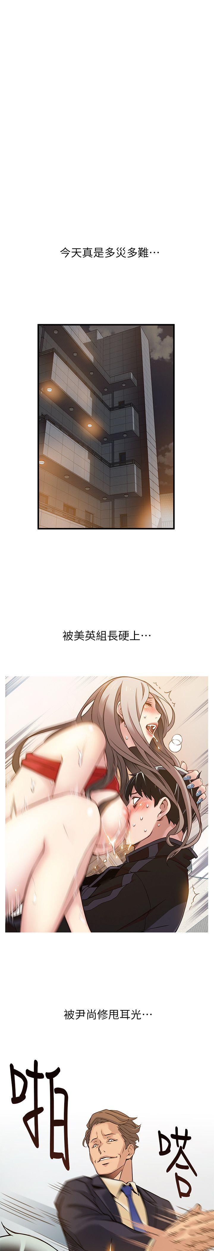 弱点 第6話 - 又找上門的美英組長 第15页