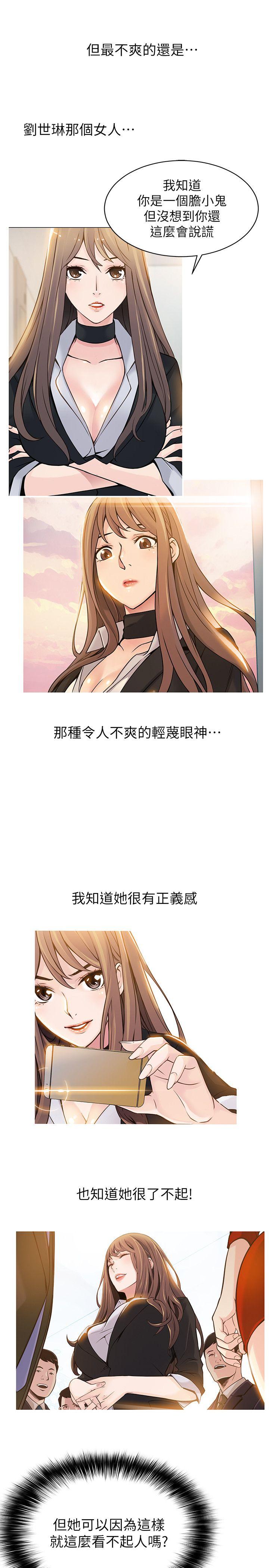 弱点 第6話 - 又找上門的美英組長 第17页