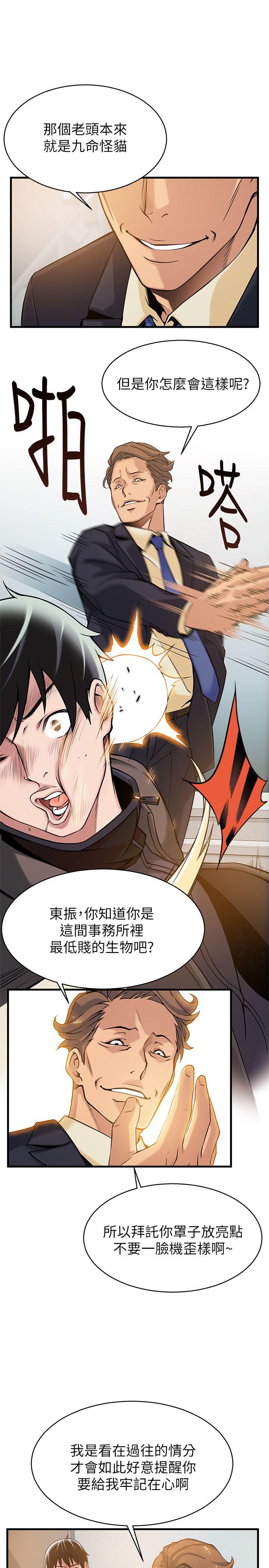弱点 第6話 - 又找上門的美英組長 第7页