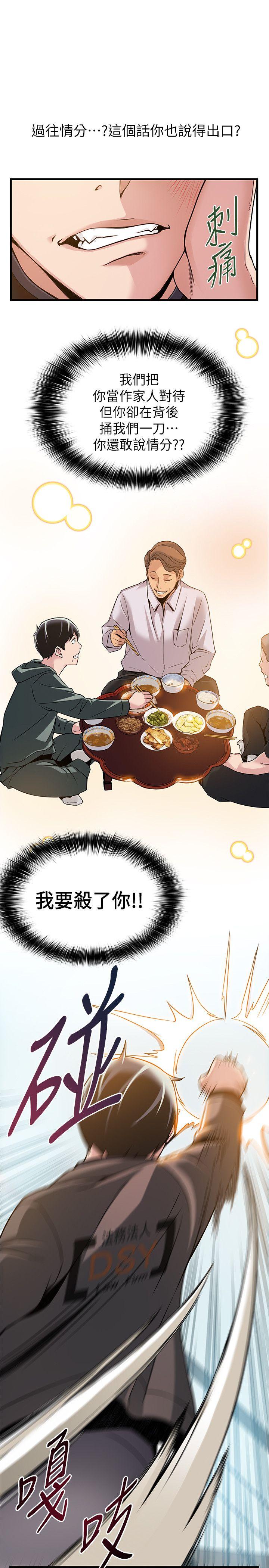 弱点 第6話 - 又找上門的美英組長 第9页