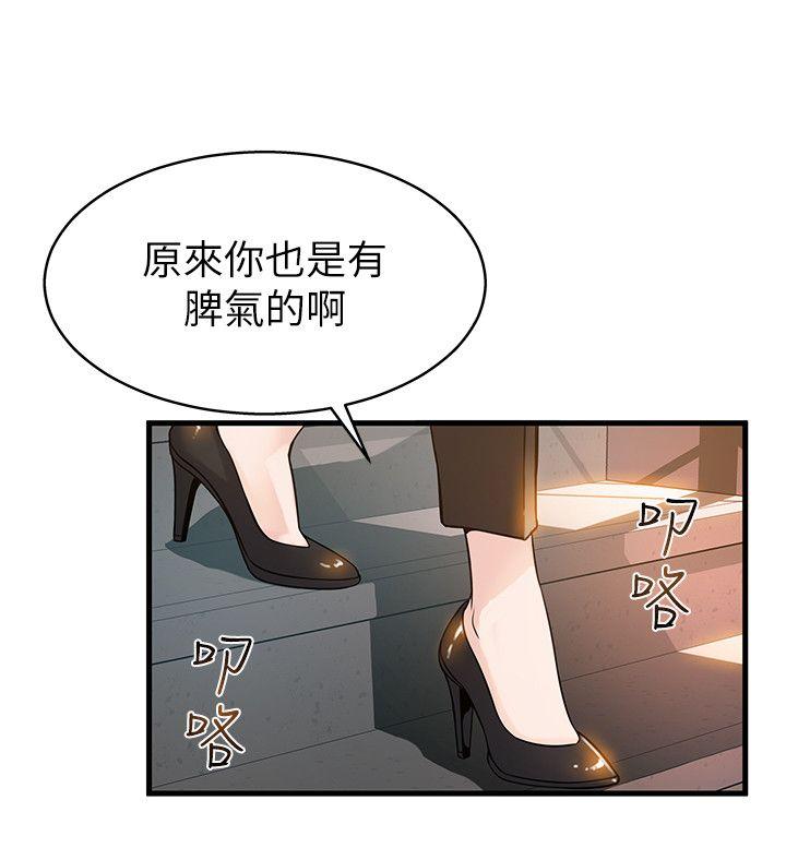 弱点 第6話 - 又找上門的美英組長 第12页