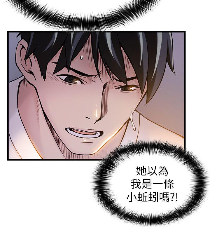 弱点 第6話 - 又找上門的美英組長 第18页