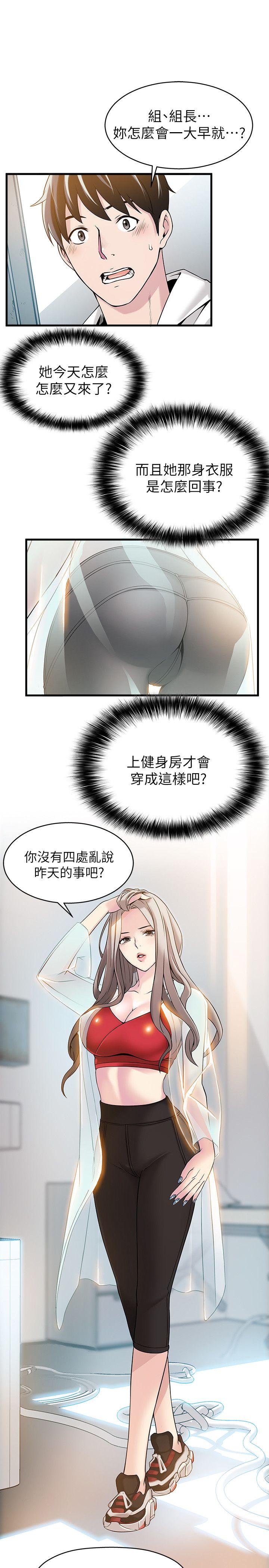 弱点 第6話 - 又找上門的美英組長 第23页