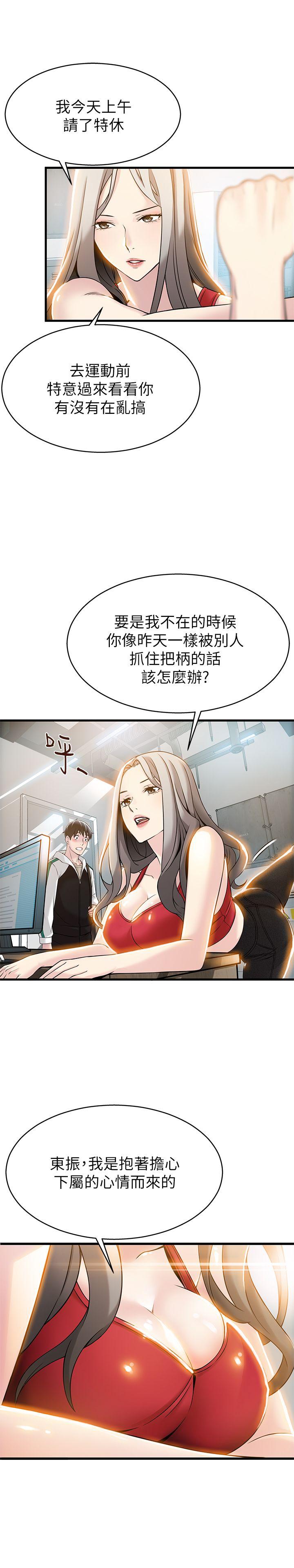 弱点 第6話 - 又找上門的美英組長 第27页