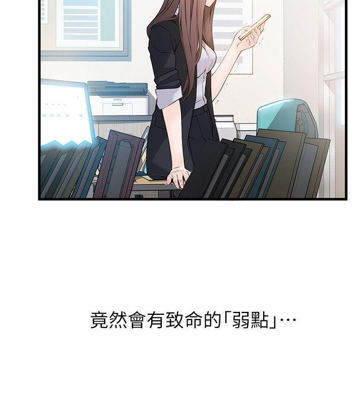 弱点 第6話 - 又找上門的美英組長 第39页