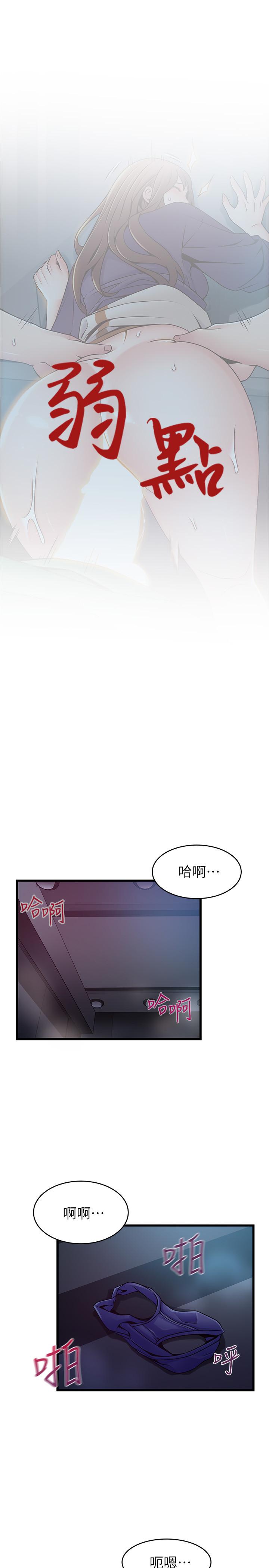 弱点 第70話-東振和世琳的初見 第5页