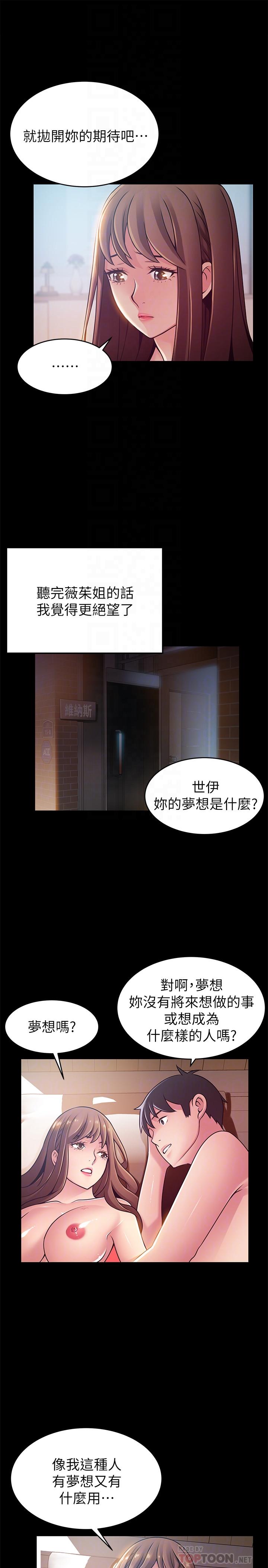 弱点 第78話-詩恩又被背叛了 第14页