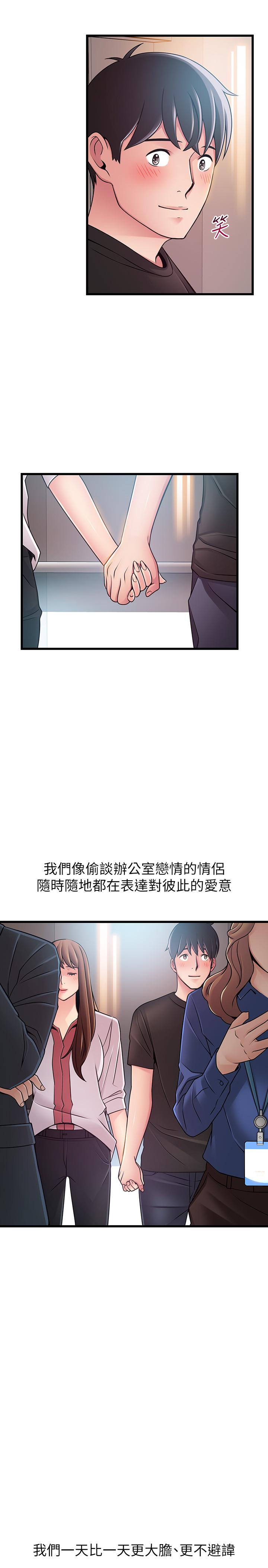 弱点 第79話-騷貨組長的歸來 第9页