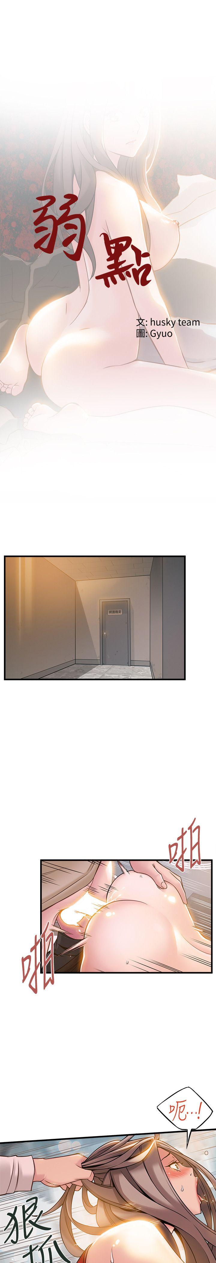 弱点 第7話 - 難道美英組長喜歡玩SM? 第1页