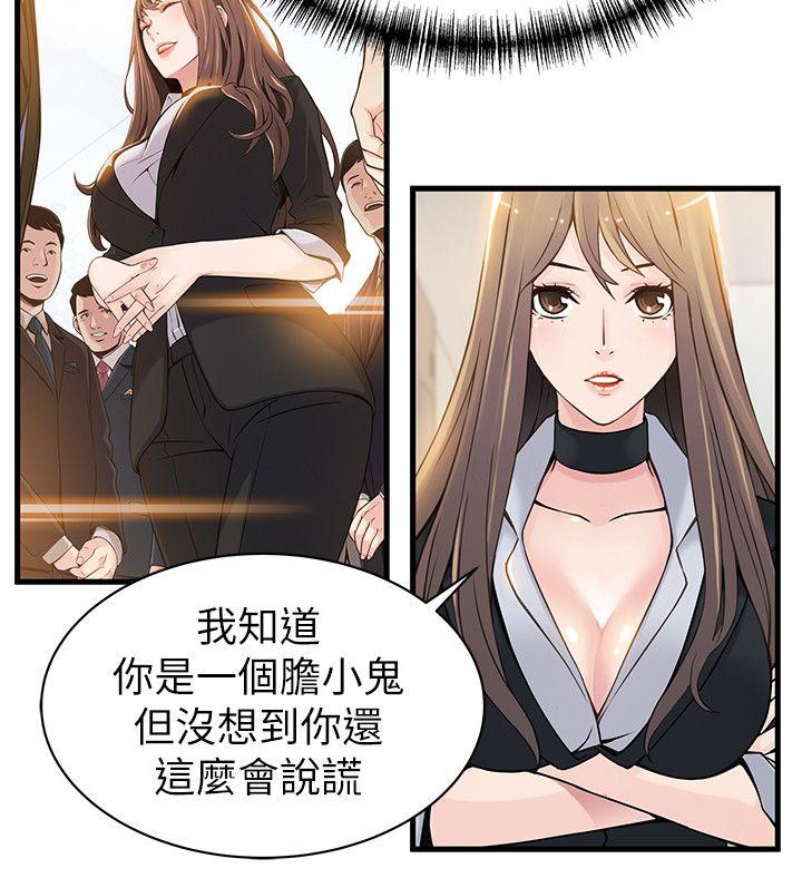 弱点 第7話 - 難道美英組長喜歡玩SM? 第4页