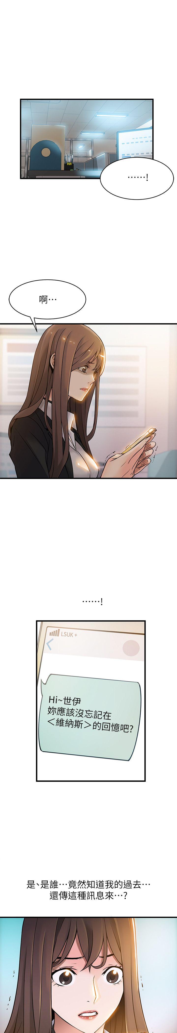 弱点 第7話 - 難道美英組長喜歡玩SM? 第9页