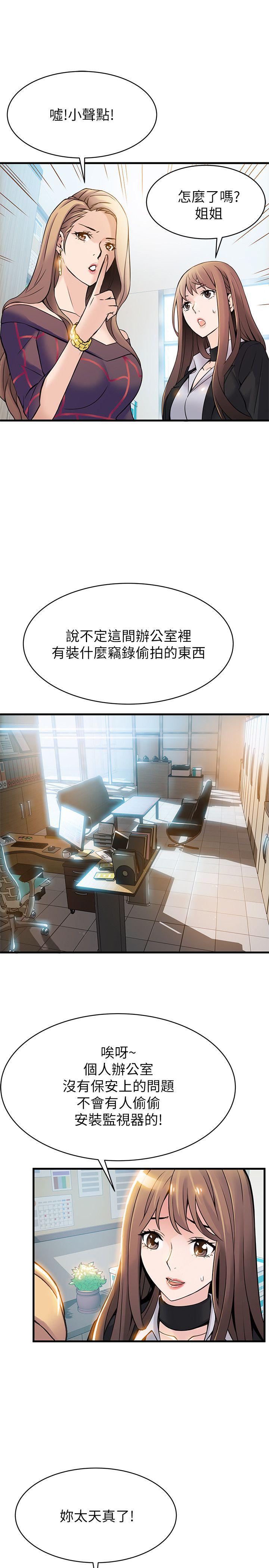 弱点 第7話 - 難道美英組長喜歡玩SM? 第21页