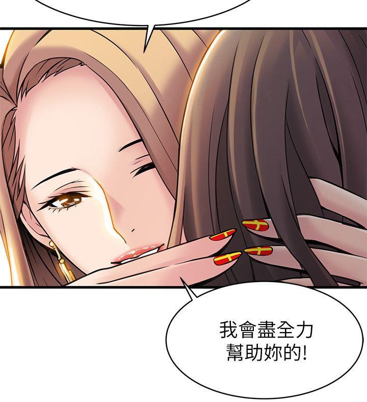 弱点 第7話 - 難道美英組長喜歡玩SM? 第18页