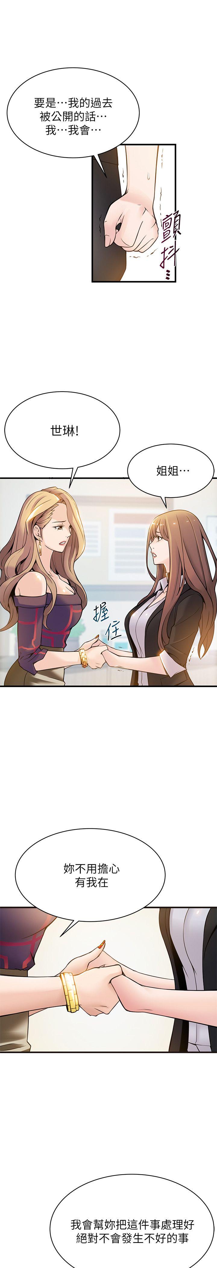 弱点 第7話 - 難道美英組長喜歡玩SM? 第25页