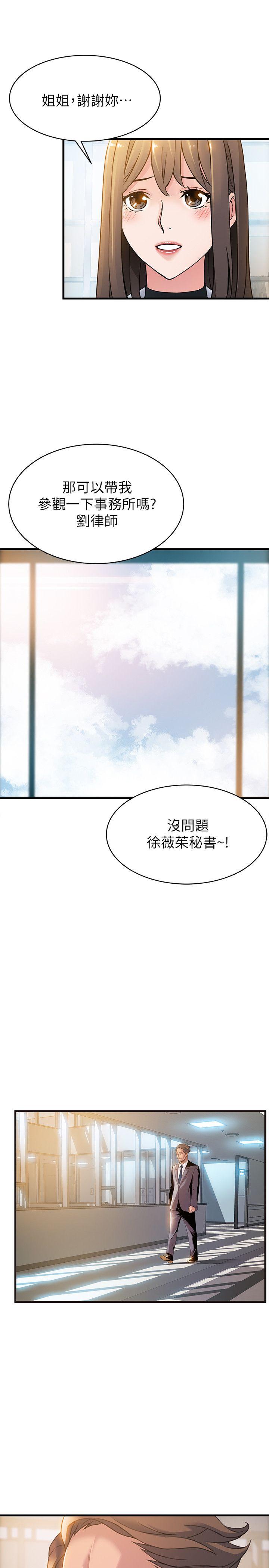 弱点 第7話 - 難道美英組長喜歡玩SM? 第27页