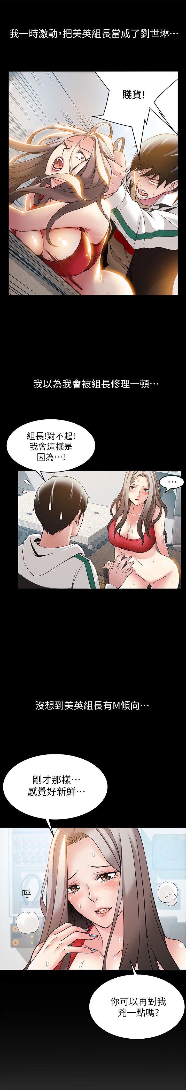 弱点 第7話 - 難道美英組長喜歡玩SM? 第33页