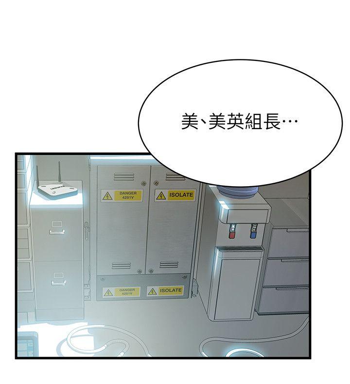 弱点 第7話 - 難道美英組長喜歡玩SM? 第30页