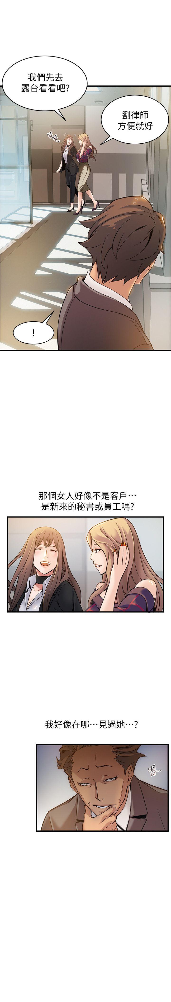 弱点 第7話 - 難道美英組長喜歡玩SM? 第29页
