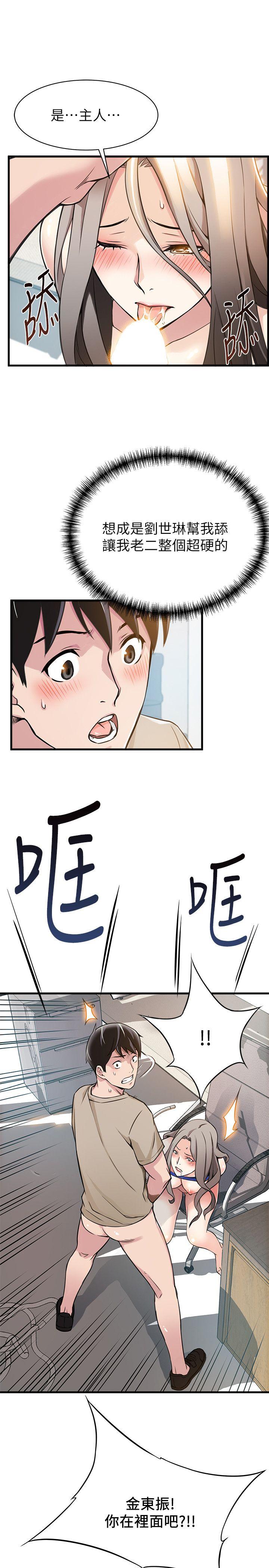 弱点 第7話 - 難道美英組長喜歡玩SM? 第37页