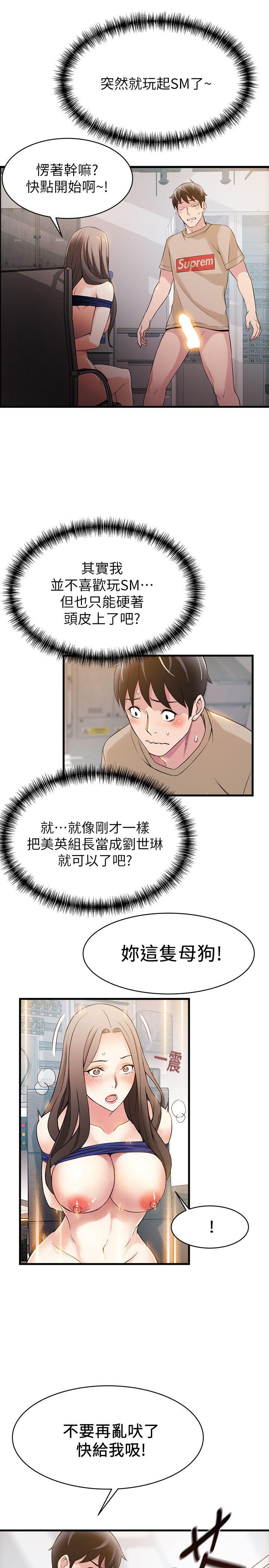 弱点 第7話 - 難道美英組長喜歡玩SM? 第35页