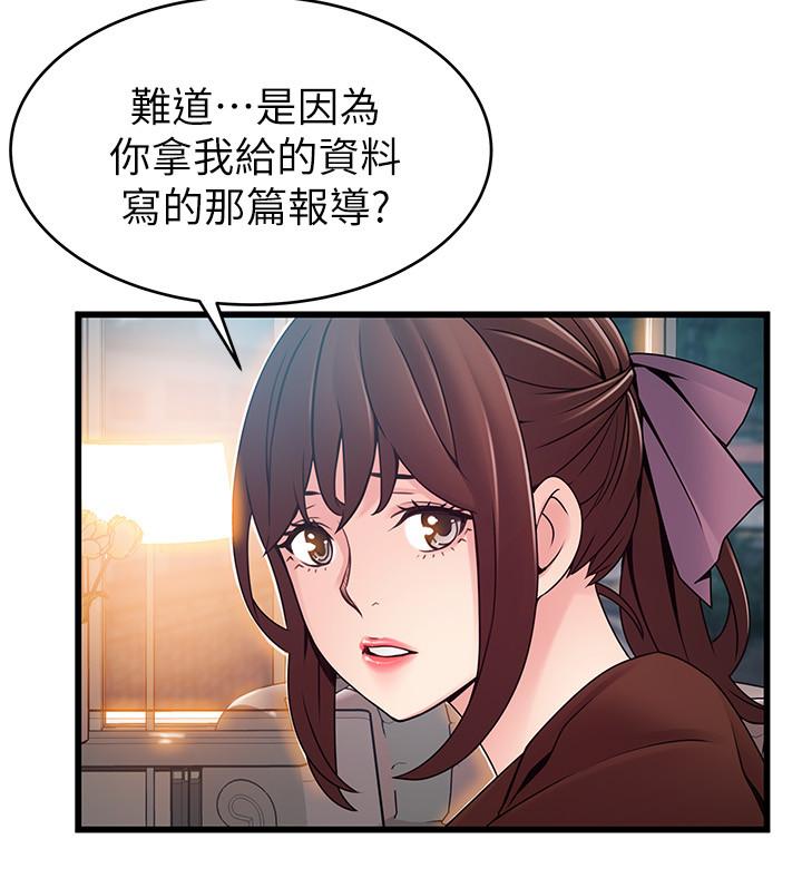弱点 第73話-我也要一起洗 第19页