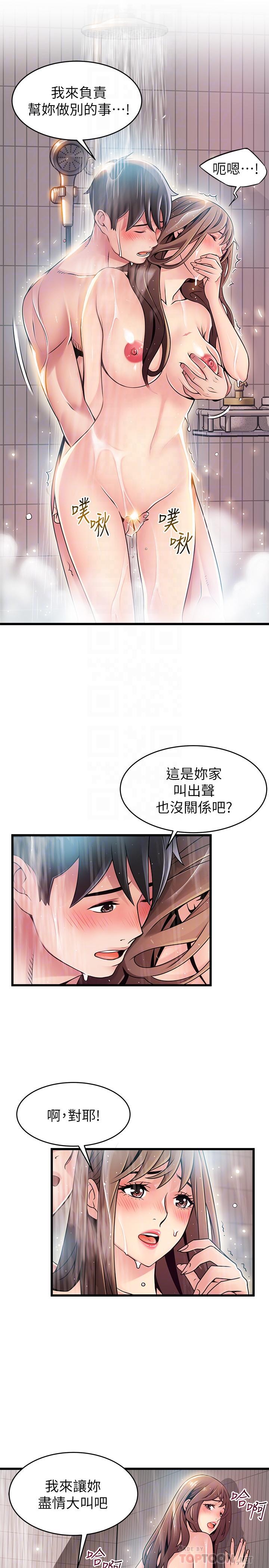 弱点 第74話-浴室里赤裸的兩人... 第16页