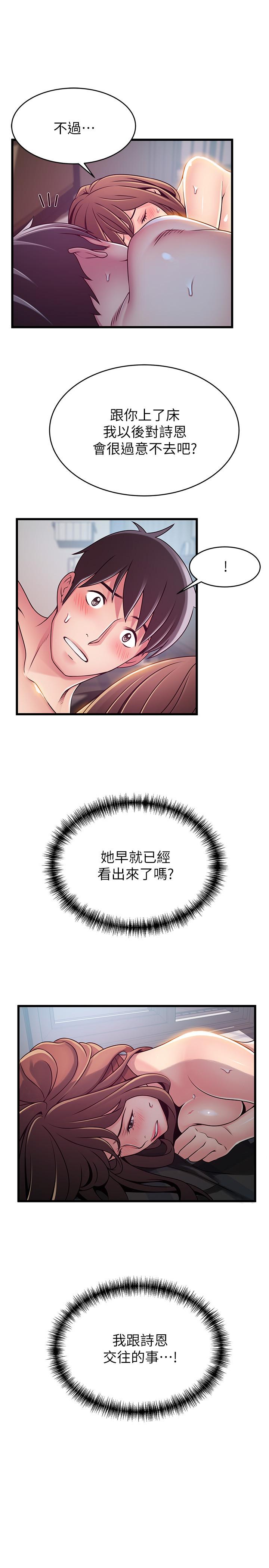 弱点 第75話-覬覦詩恩的鹹豬手 第27页