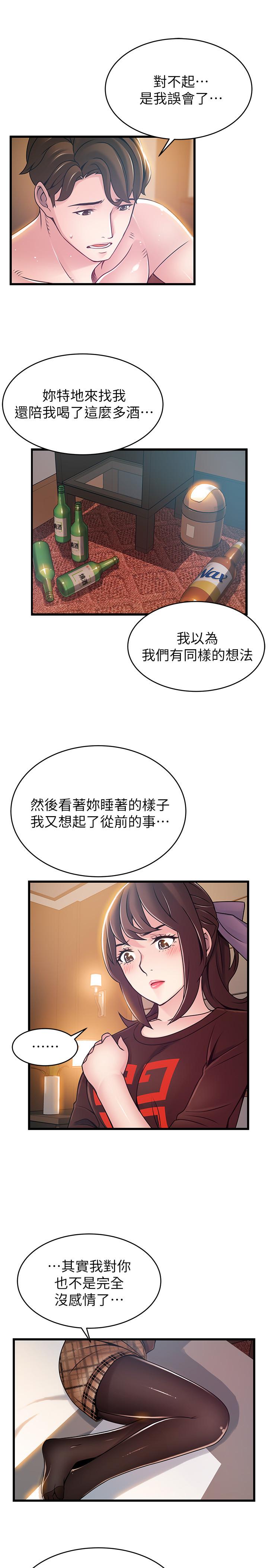 弱点 第76話-東振選擇了世琳 第17页