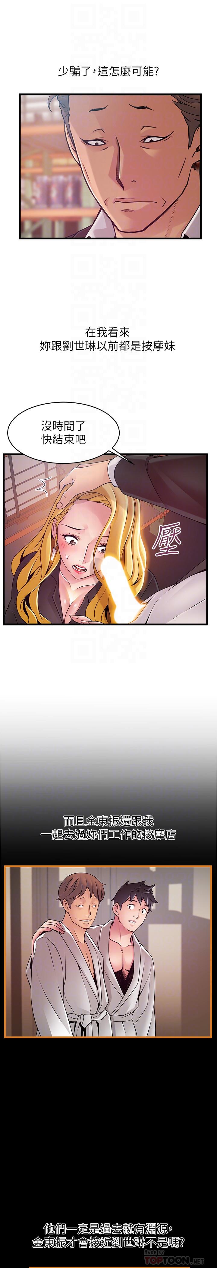 弱点 第82話-愚蠢計劃 第8页