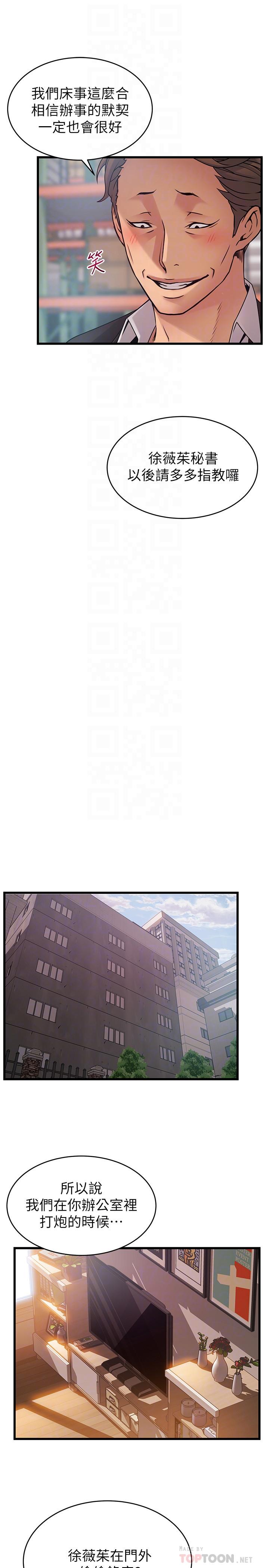 弱点 第82話-愚蠢計劃 第14页