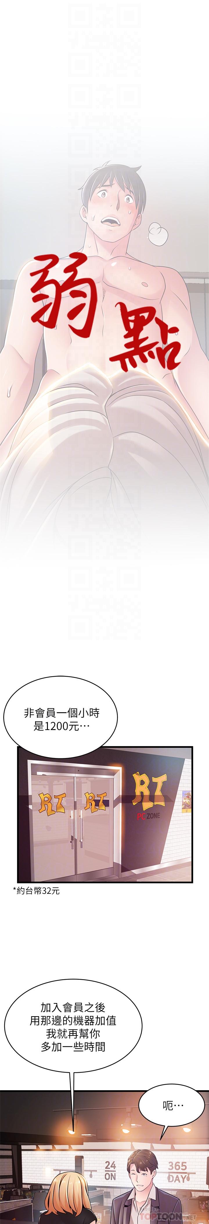弱点 第84話-主動獻身的網咖打工妹 第4页