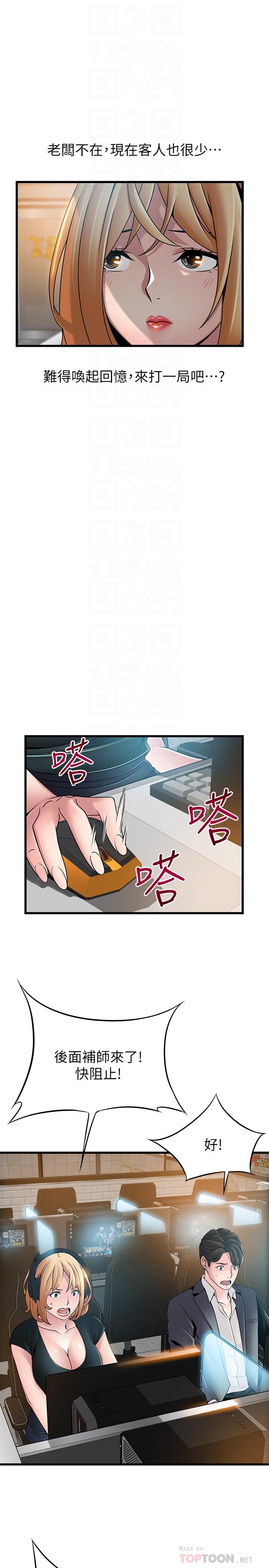 弱点 第84話-主動獻身的網咖打工妹 第14页