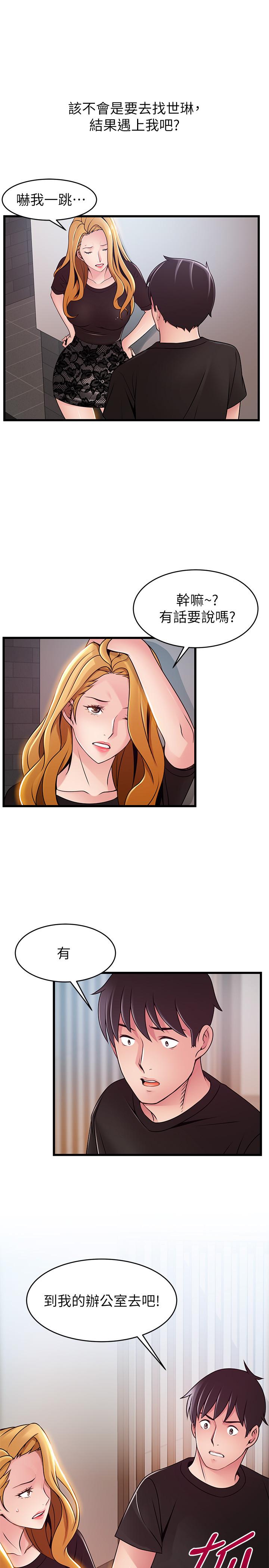 弱点 第85話-暗中調查世琳 第36页