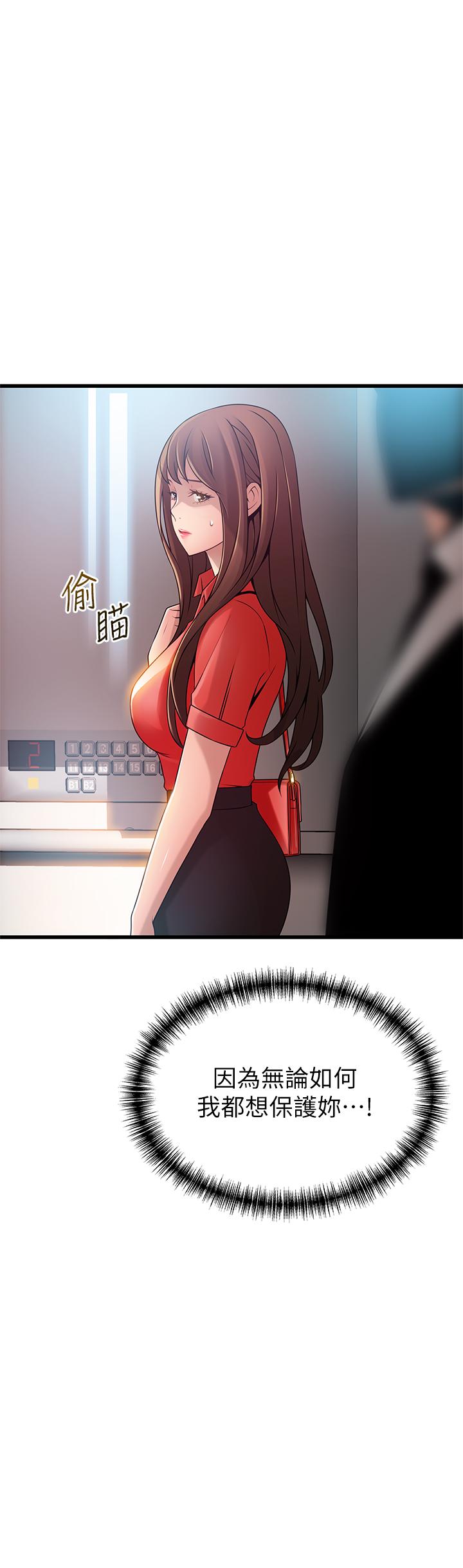 弱点 第87話-對世琳投下的誘餌 第3页