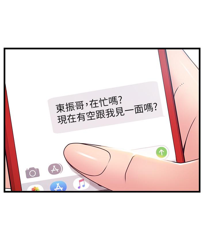 弱点 第88話-找出讓我能享用世琳的方法 第7页