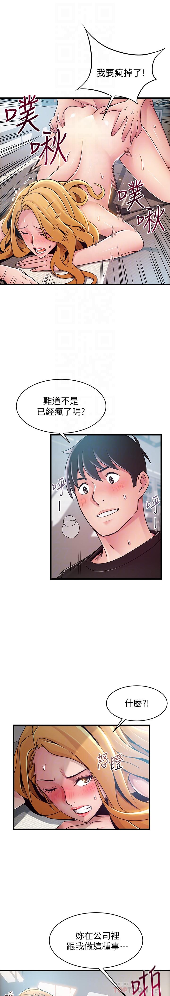 弱点 第88話-找出讓我能享用世琳的方法 第14页