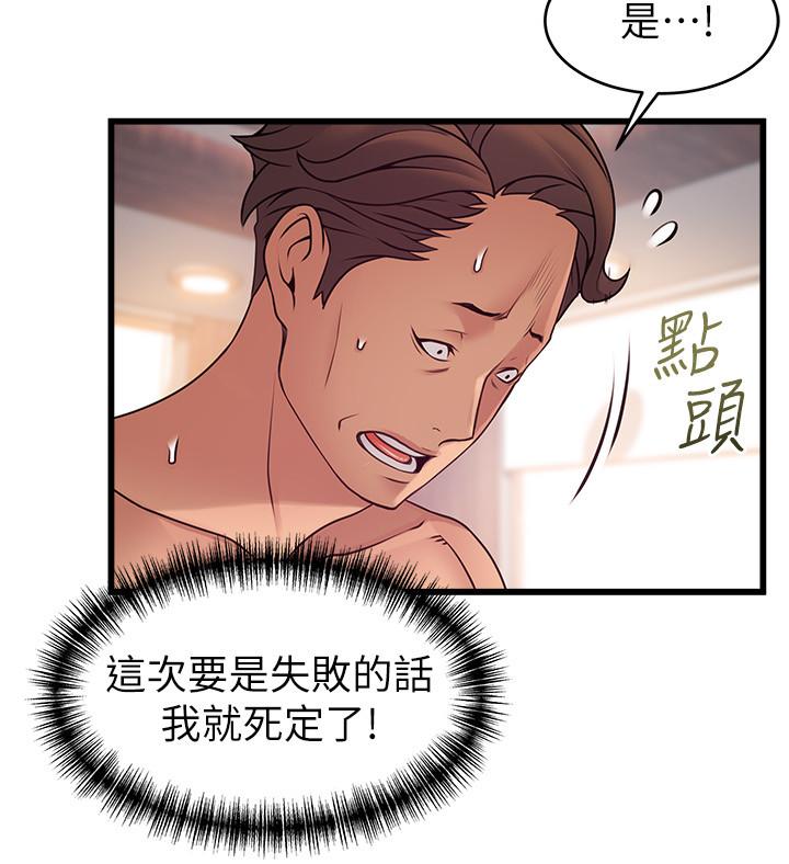 弱点 第89話-被逐出事務所的前事務長 第31页