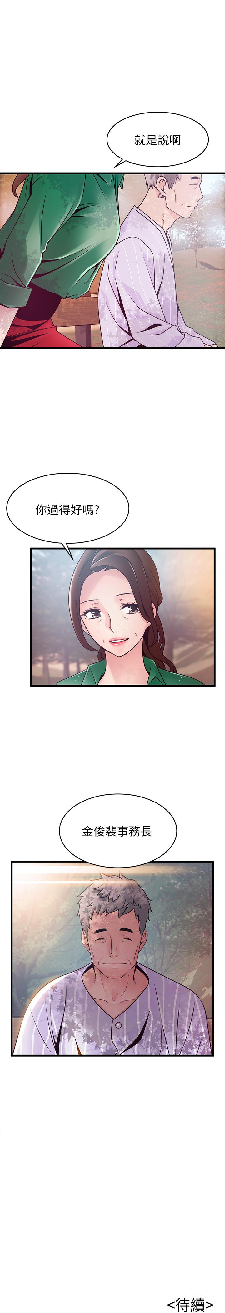 弱点 第89話-被逐出事務所的前事務長 第34页