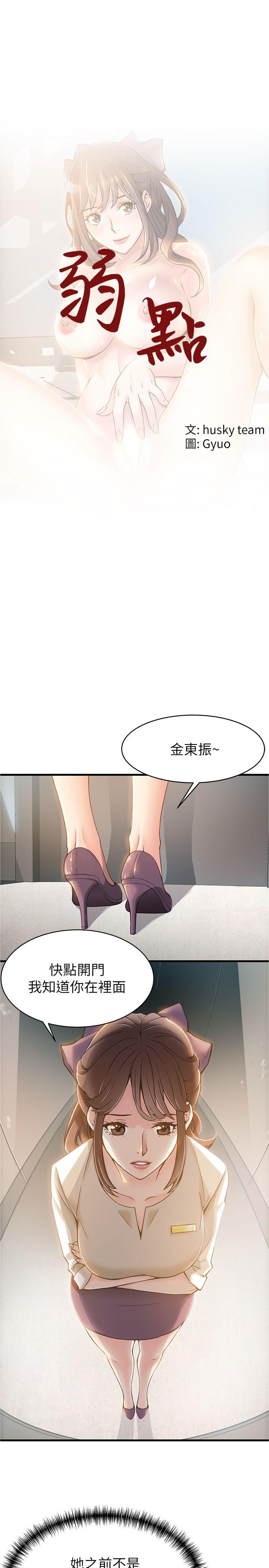 弱点 第8話 - 詩恩的請求 第2页