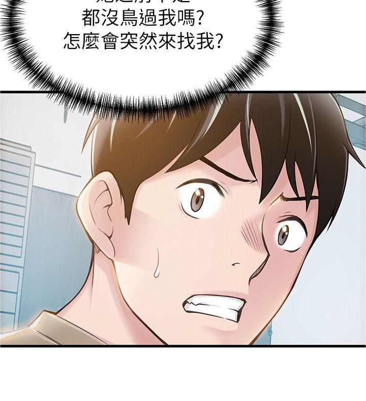弱点 第8話 - 詩恩的請求 第3页