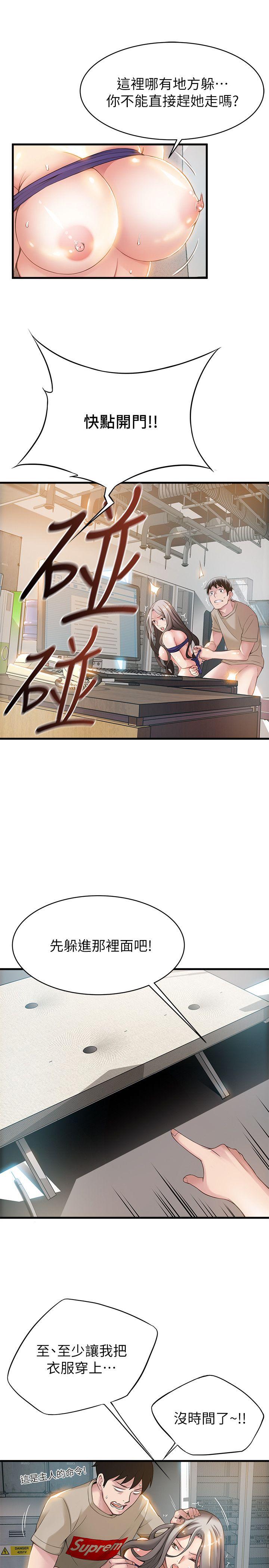 弱点 第8話 - 詩恩的請求 第6页