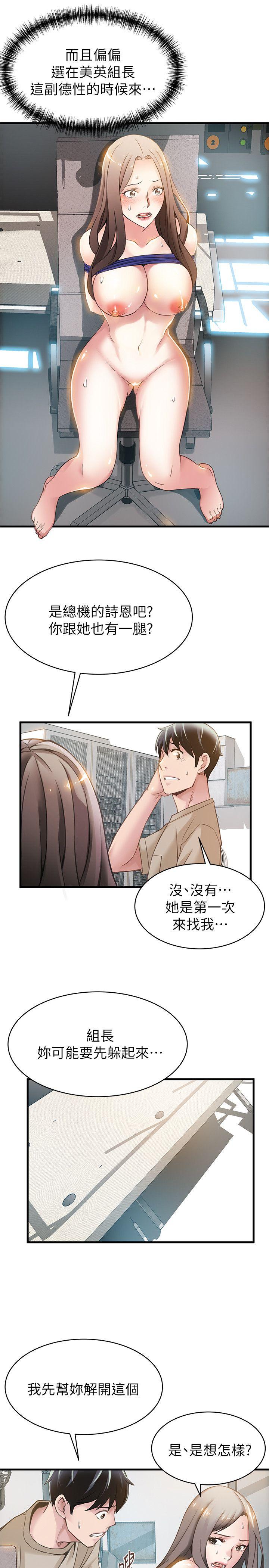 弱点 第8話 - 詩恩的請求 第4页